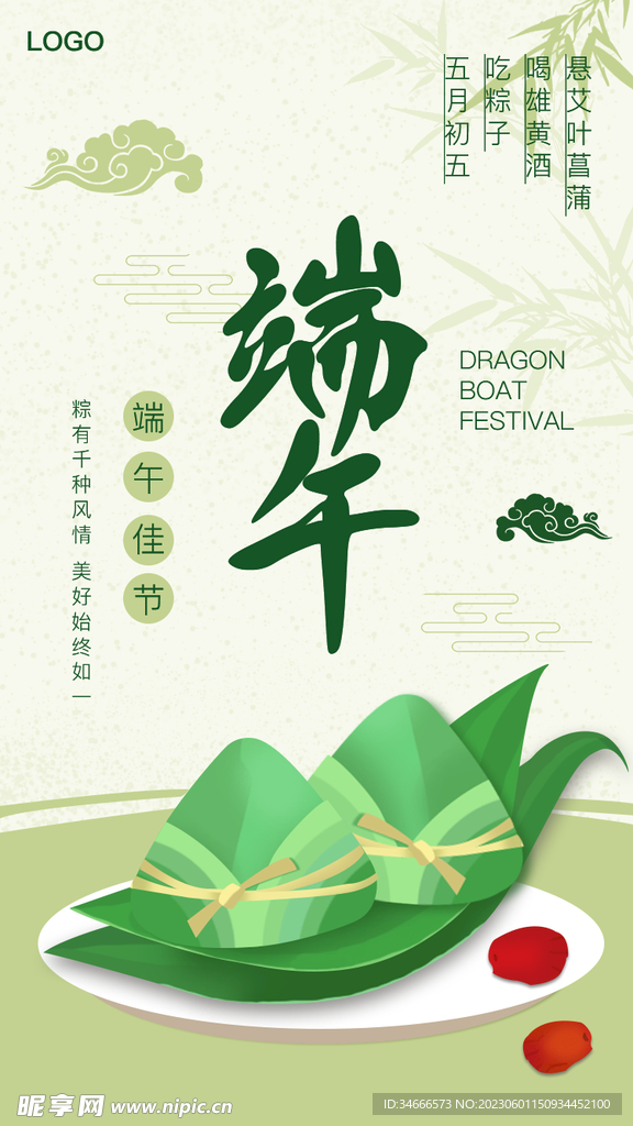 端午节海报