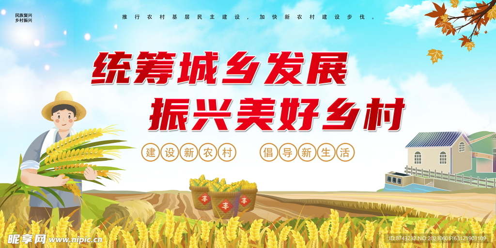 新农村建设 美丽新农村