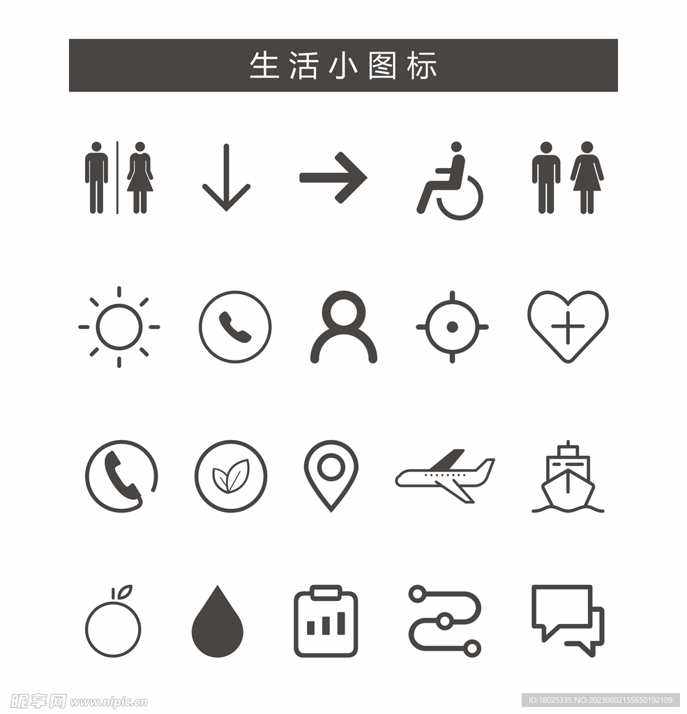 生活图标 日常扁平图形