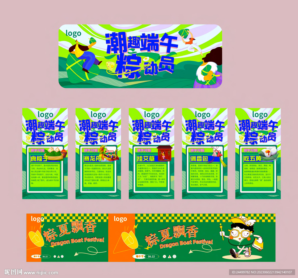 端午展板