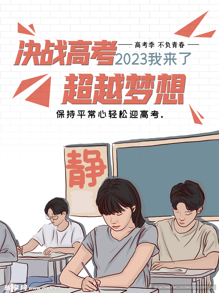 高考