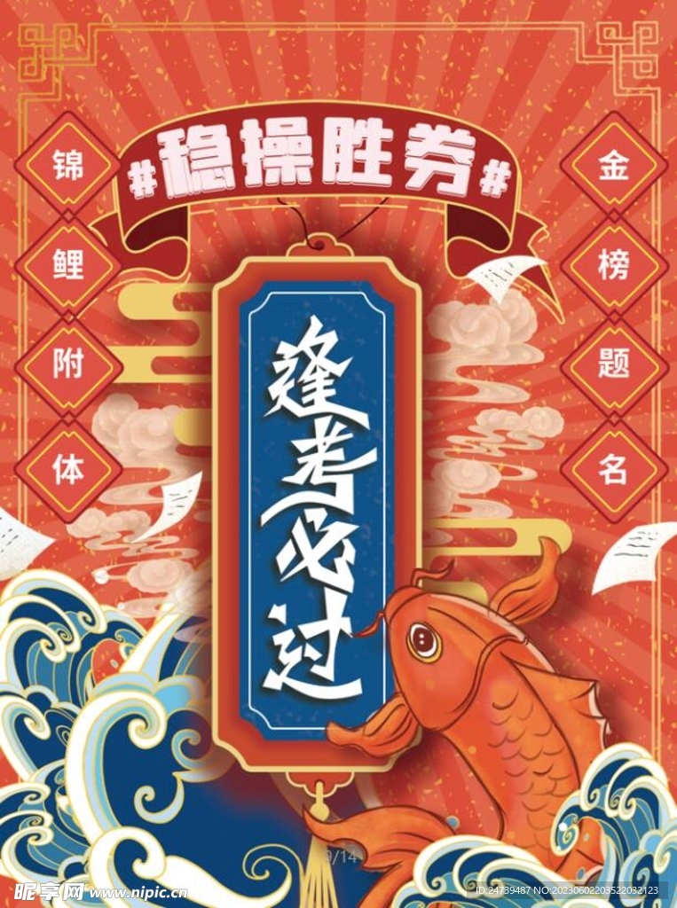高考