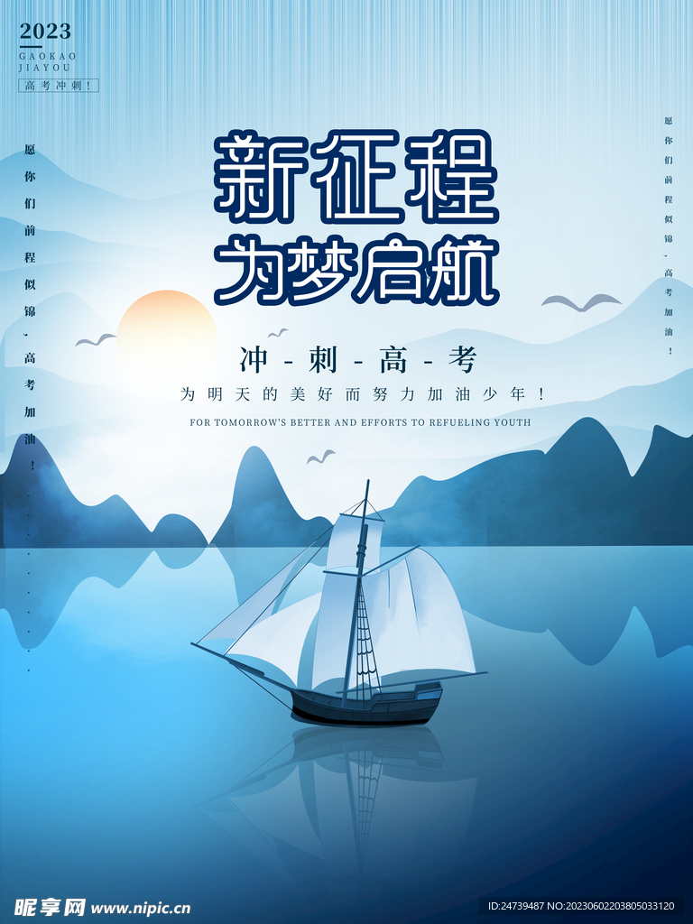 高考