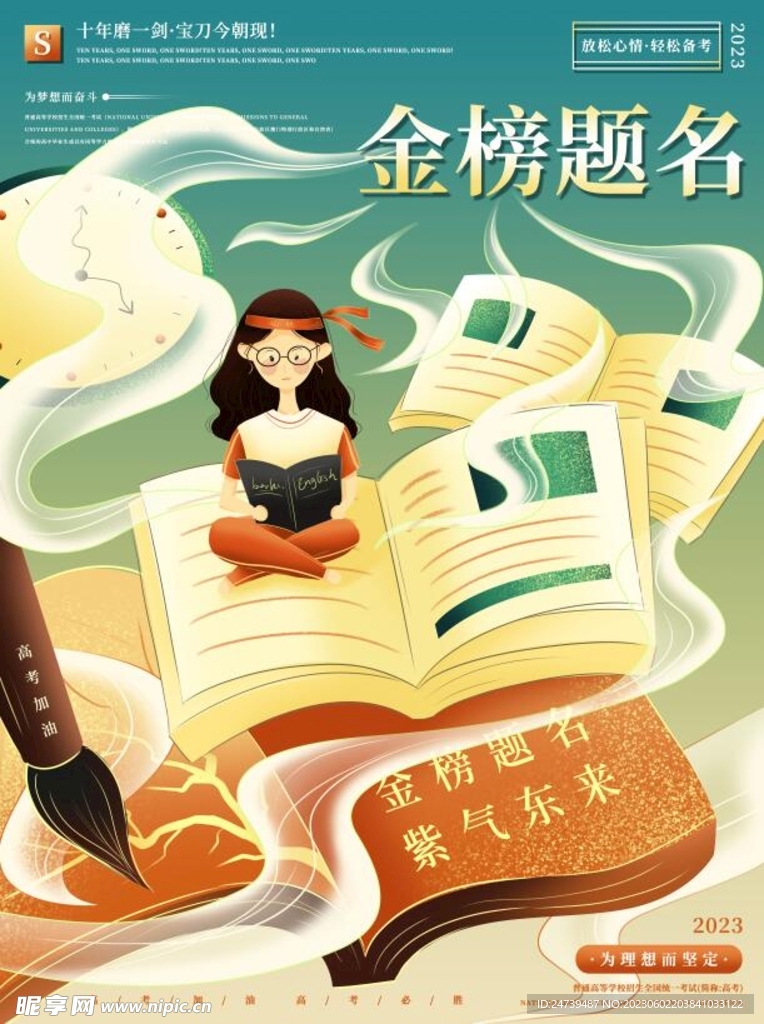 高考
