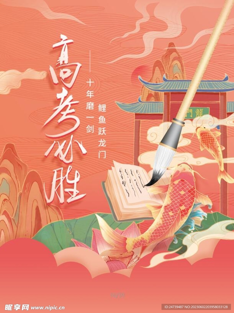 高考
