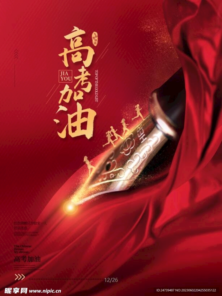 高考海报