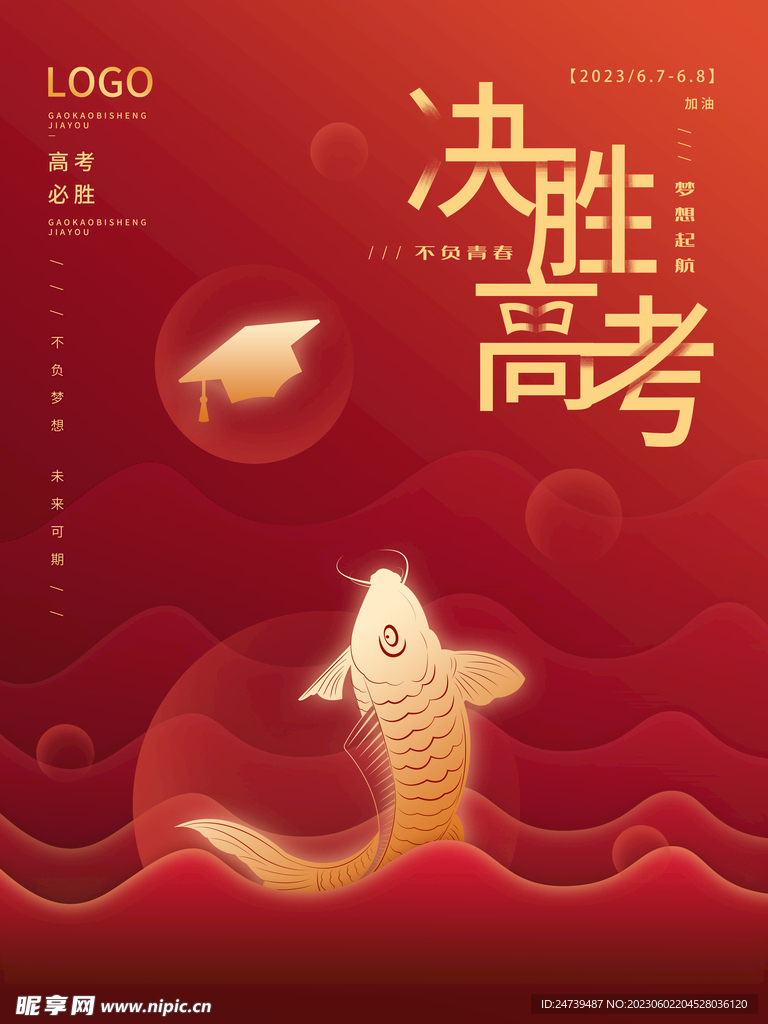 高考