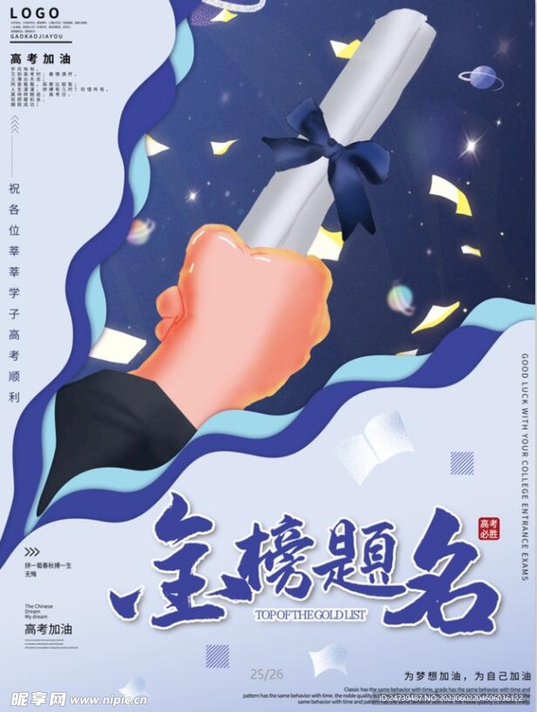 高考海报