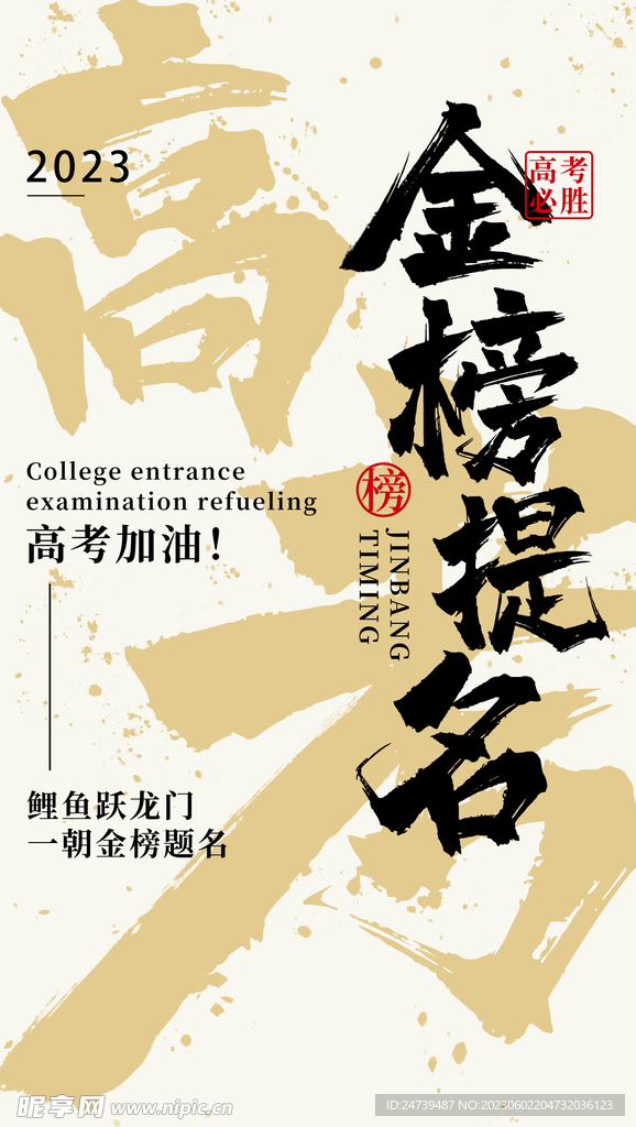 高考海报