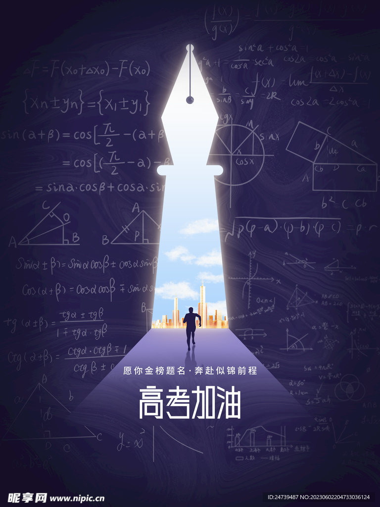 高考