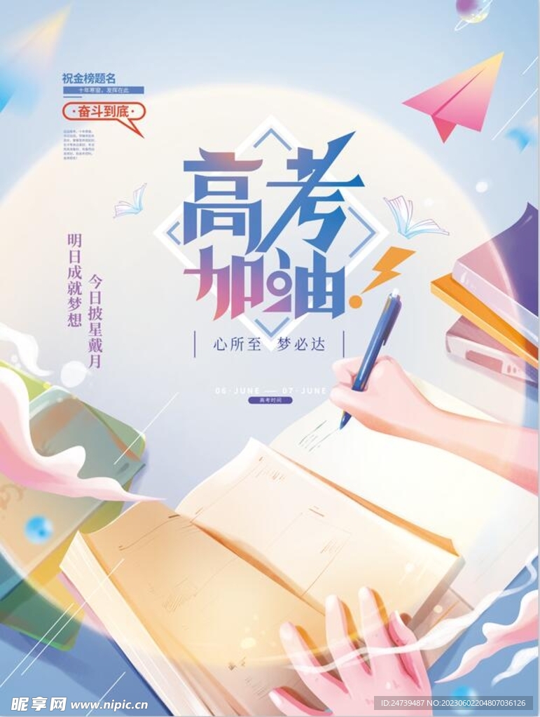 高考