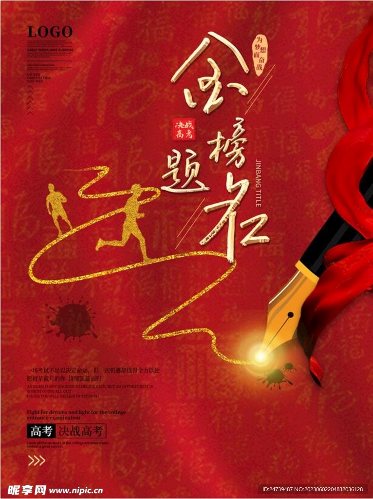 高考海报