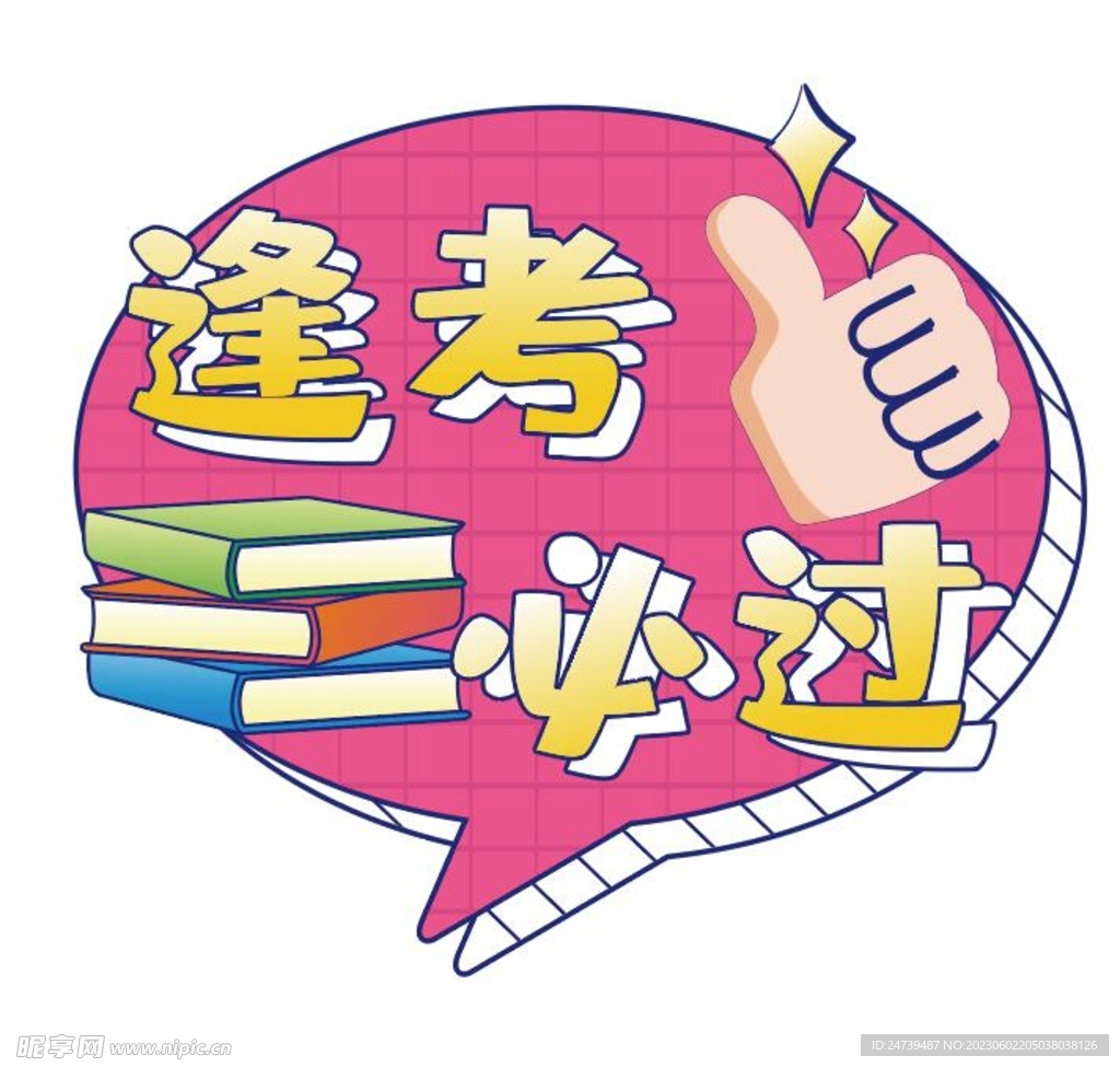 高考手牌