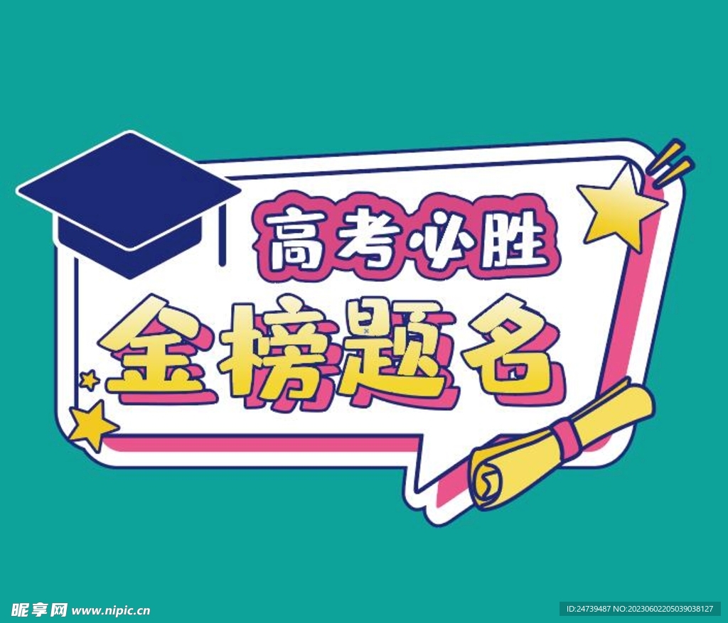 高考手牌
