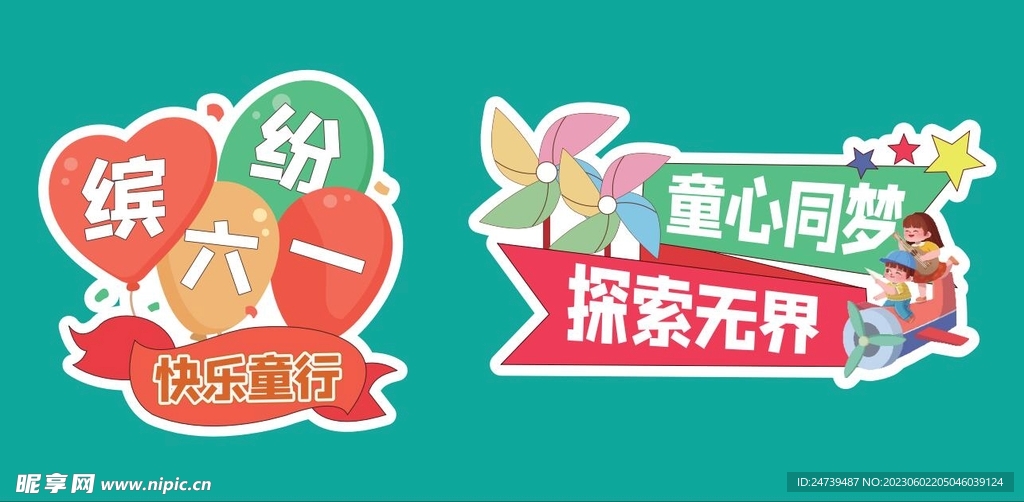 儿童节手牌