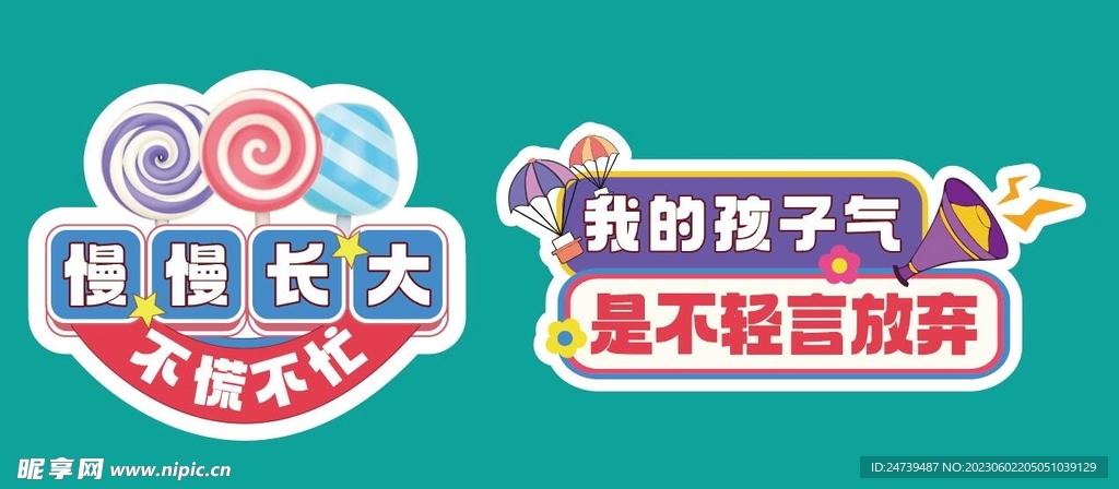 儿童节手牌