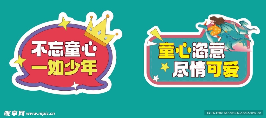 儿童节手牌