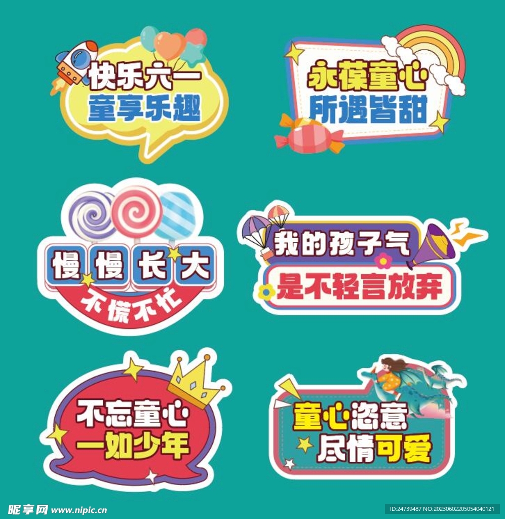 儿童节手牌