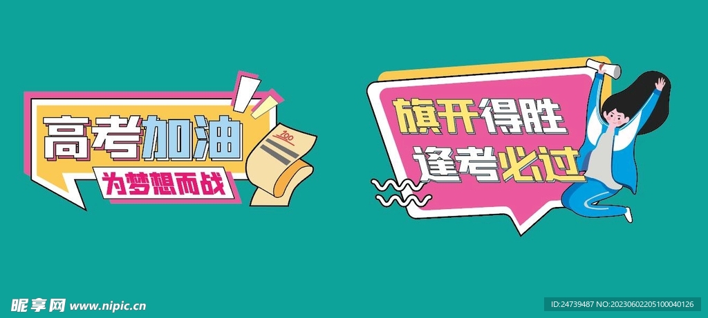高考手牌
