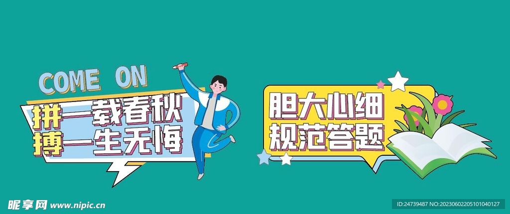 高考手牌