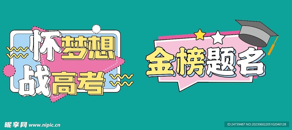 高考手牌