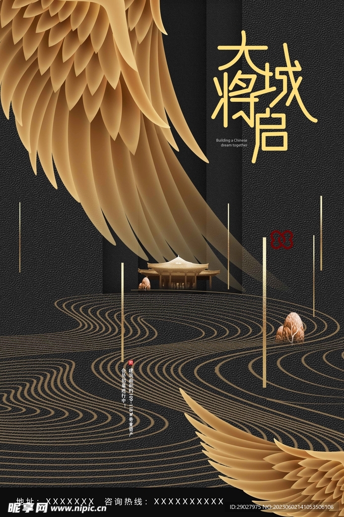 房地产海报