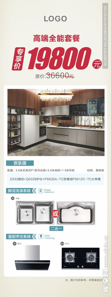 装修套餐