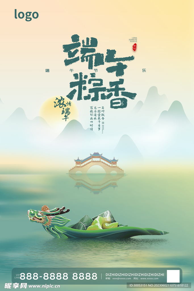 端午节海报