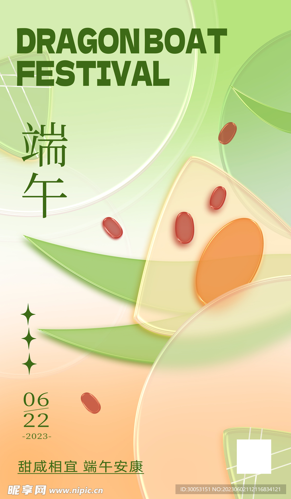 端午节海报