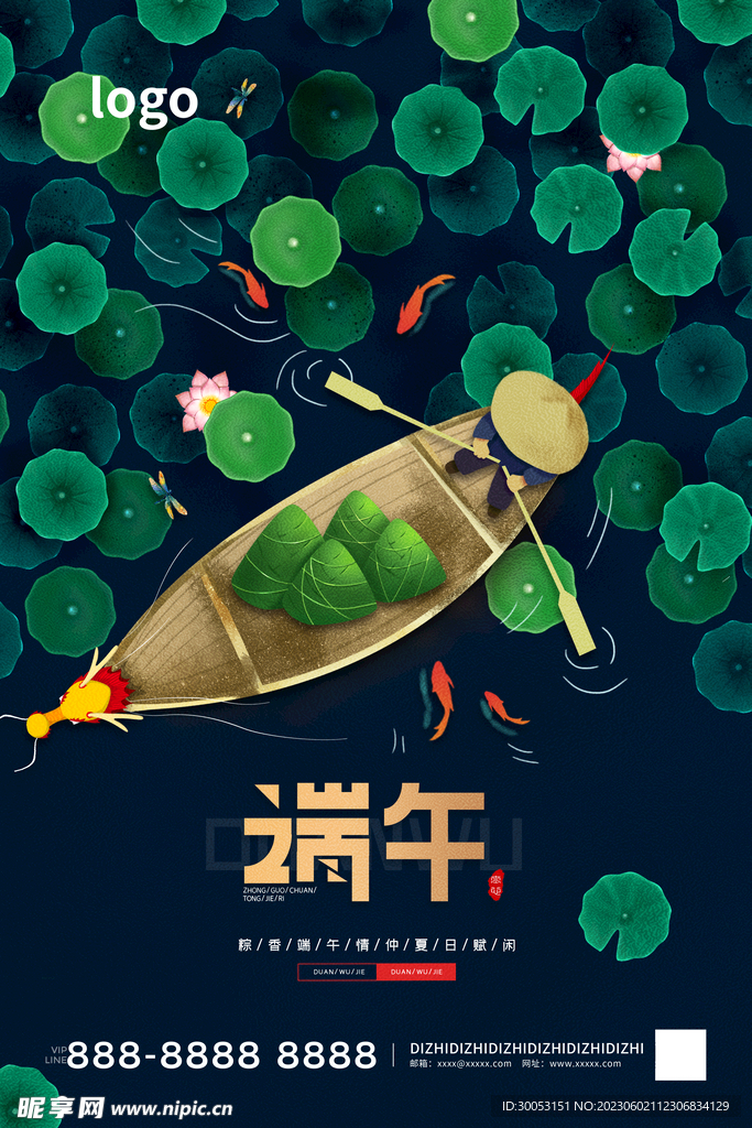 端午节海报