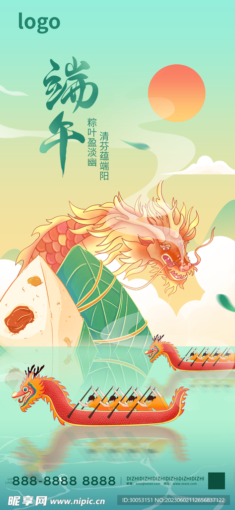 端午节海报