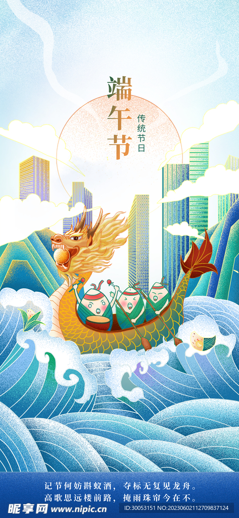 端午节海报