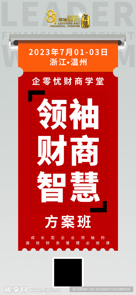 财商课程海报