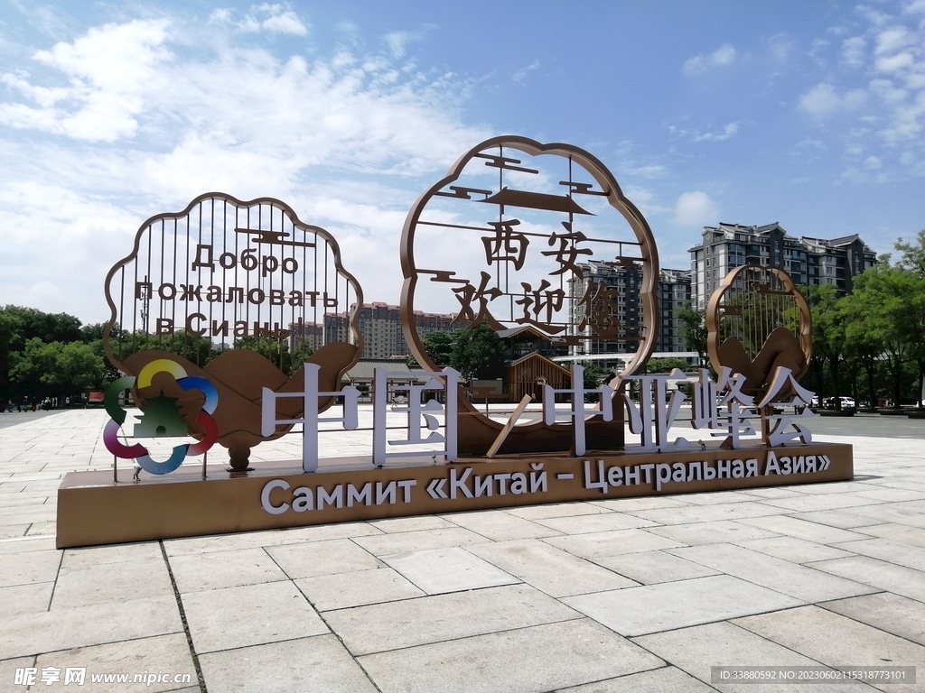 西安中亚峰会