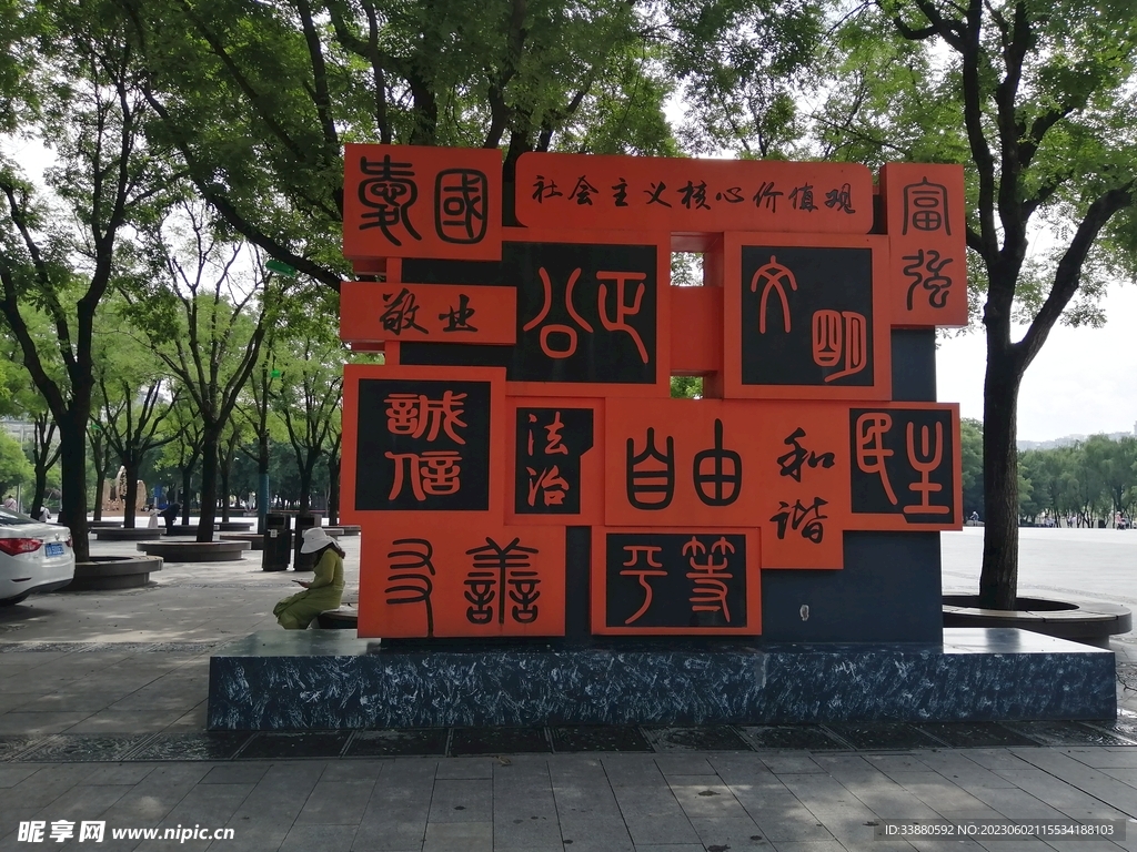 核心价值观