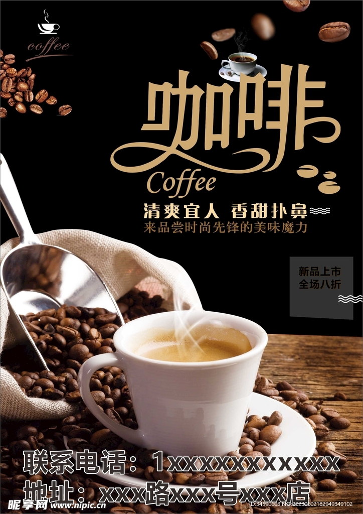 咖啡海报