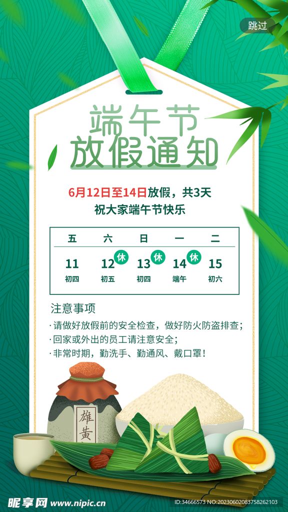 端午放假通知