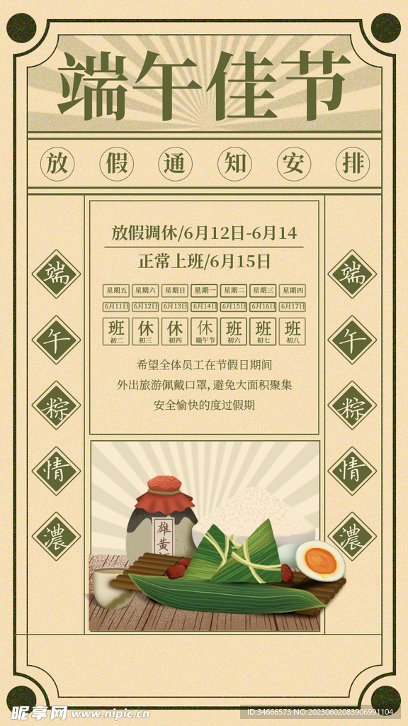 端午放假通知