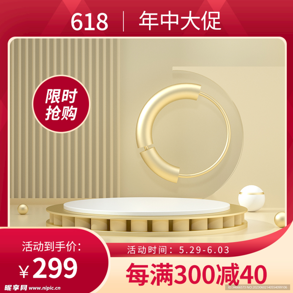 618主图