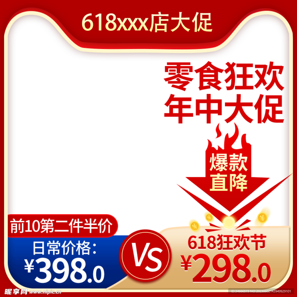 电商主图