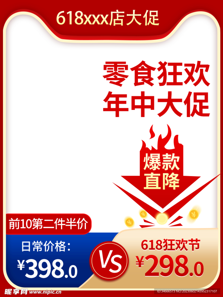 电商主图