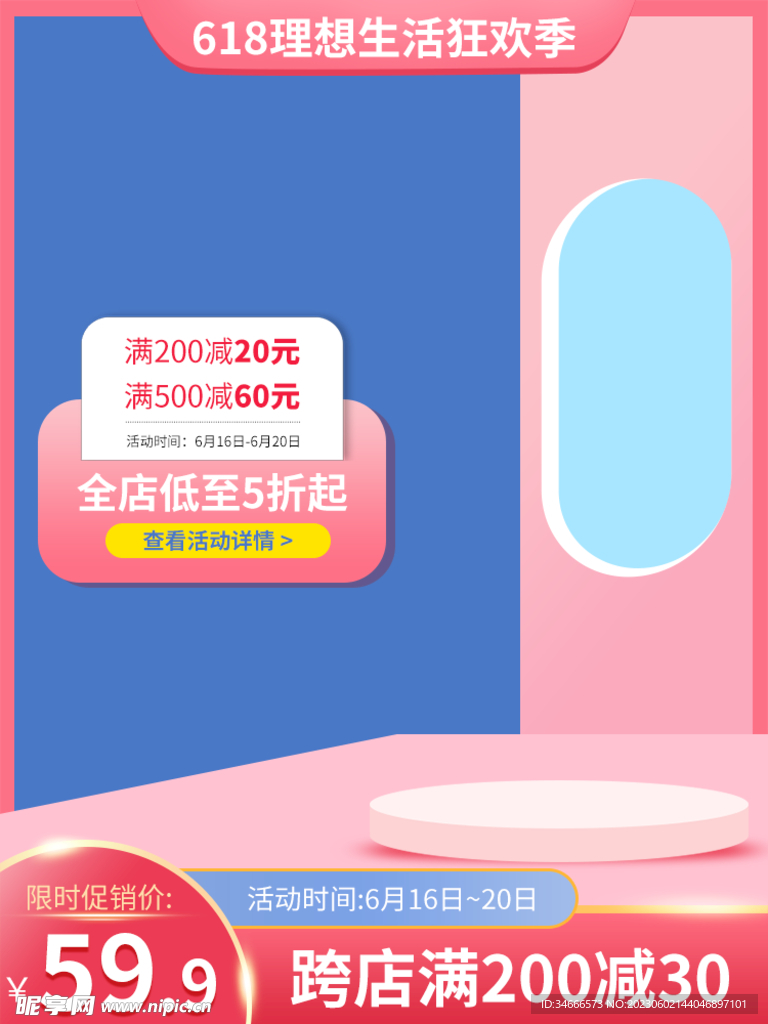 电商主图