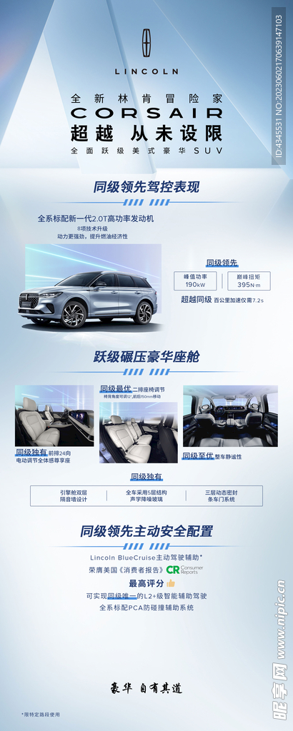 全新林肯冒险家  