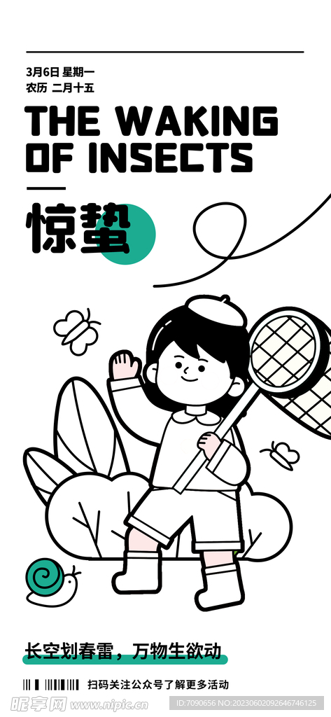 节气酸性插画海报    