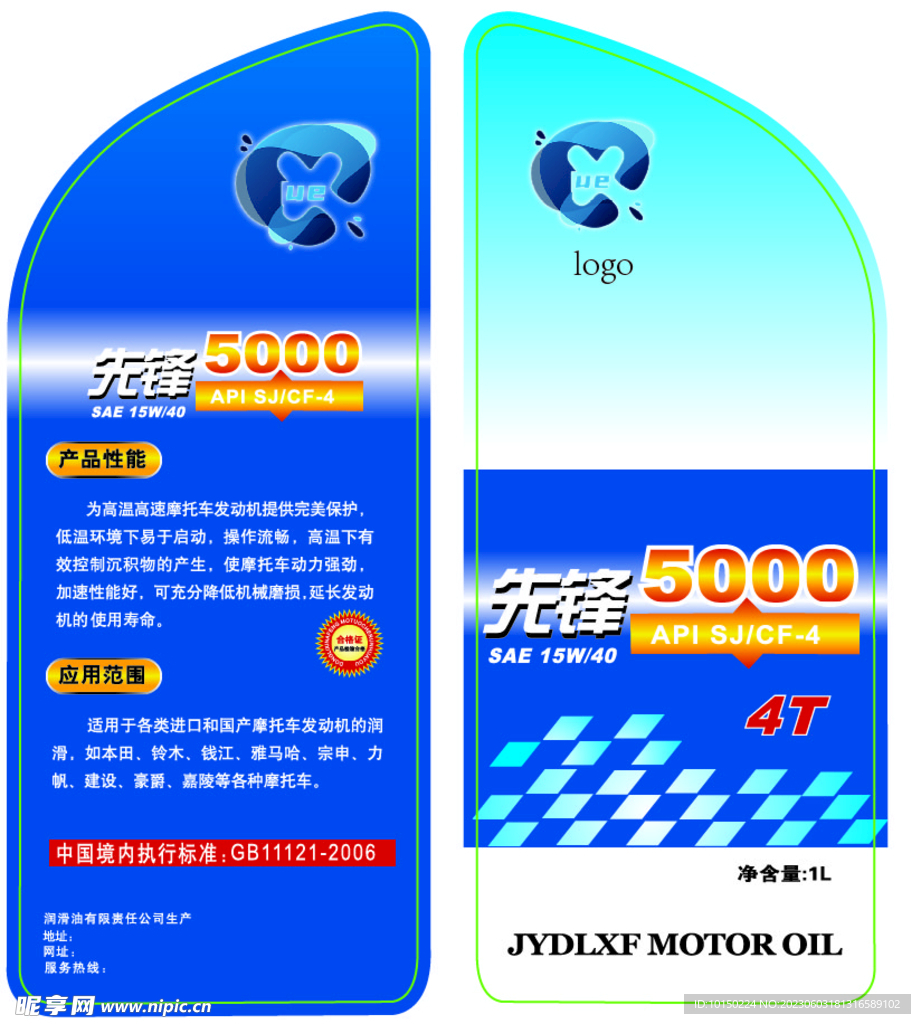 摩托车机油