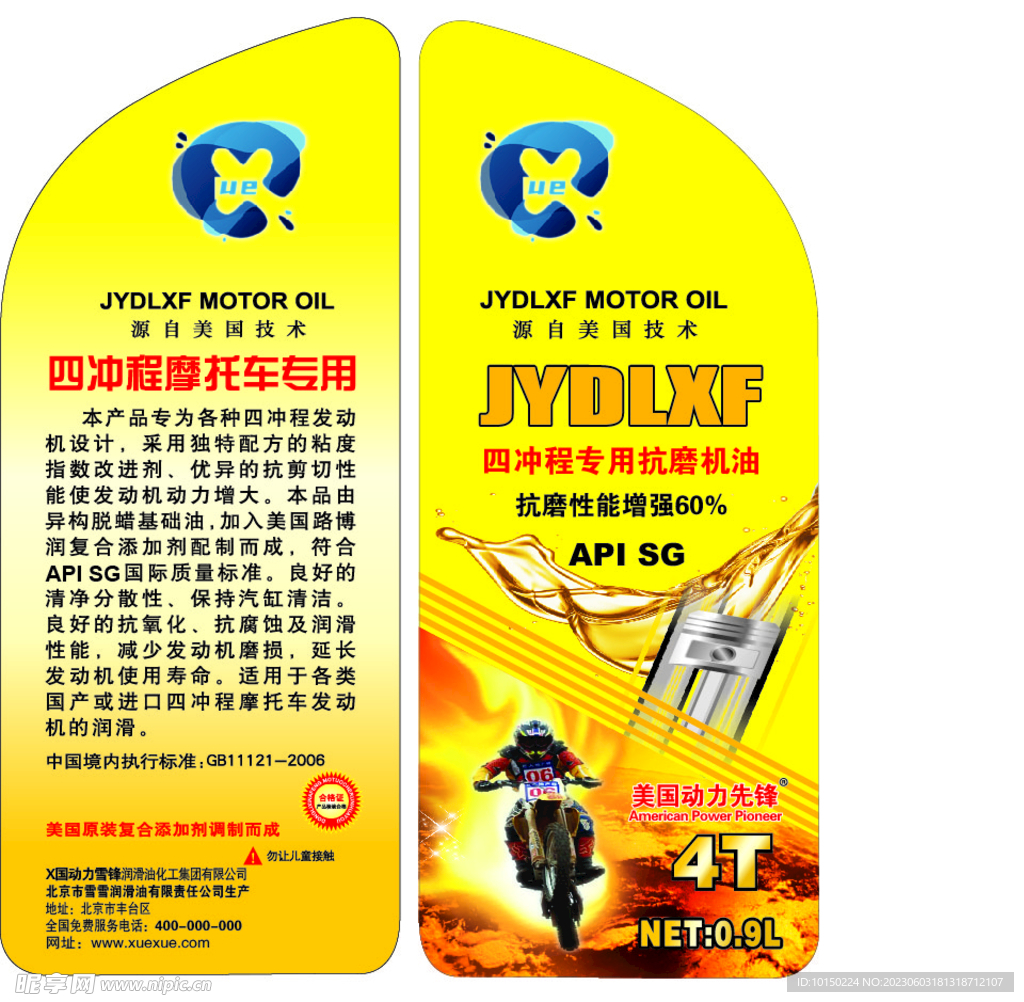 摩托车机油