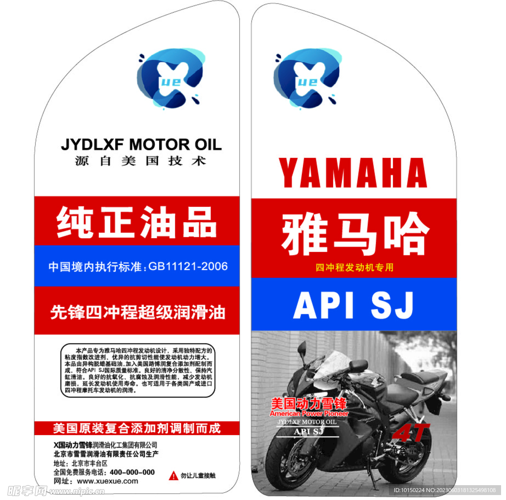 雅马哈摩托车汽油机油