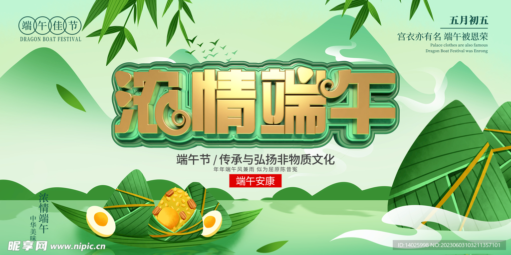 端午节浓情端午海报