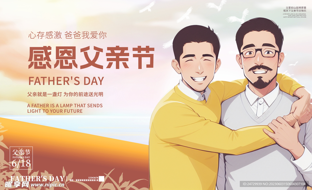 父亲节