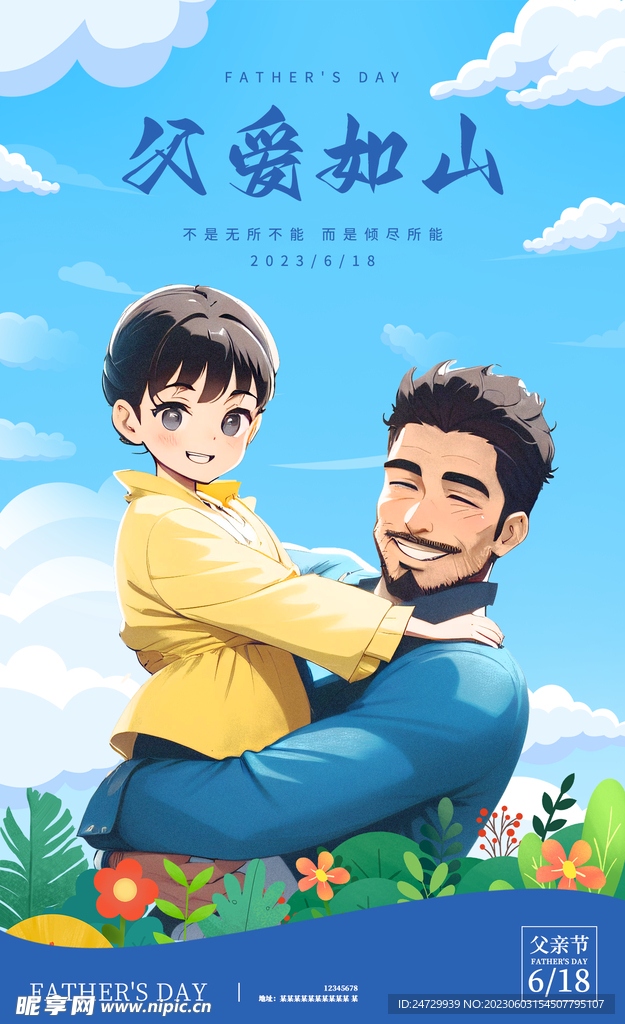 父亲节